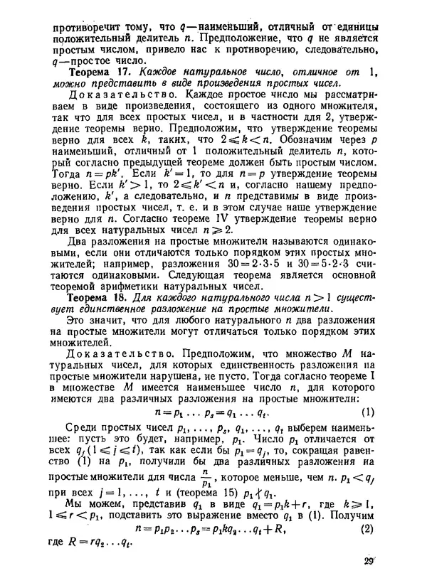 Александр Бухштаб - Теория чисел - Страница № 30