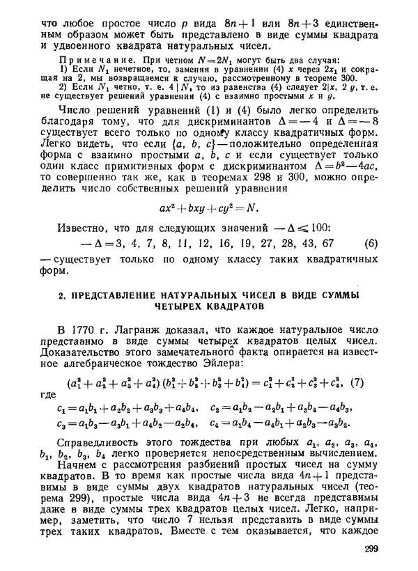 Александр Бухштаб - Теория чисел - Страница № 300