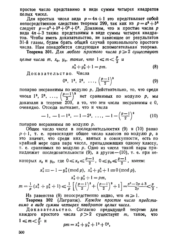 Александр Бухштаб - Теория чисел - Страница № 301