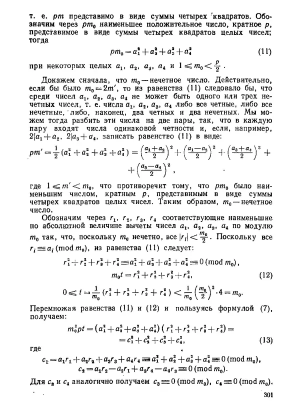 Александр Бухштаб - Теория чисел - Страница № 302