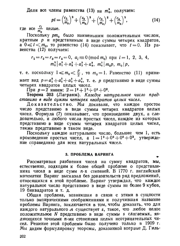 Александр Бухштаб - Теория чисел - Страница № 303