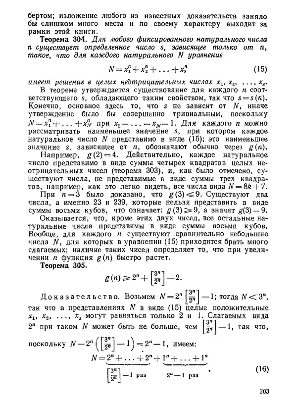 Александр Бухштаб - Теория чисел - Страница № 304