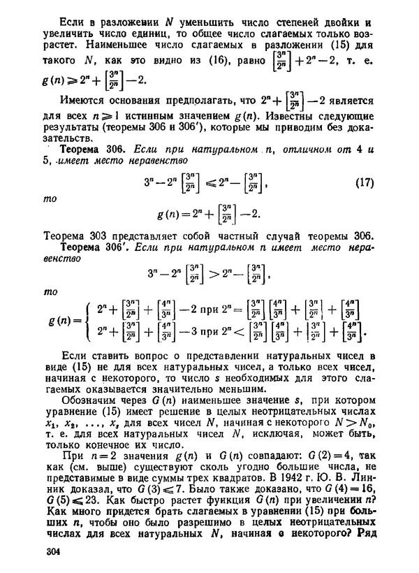 Александр Бухштаб - Теория чисел - Страница № 305