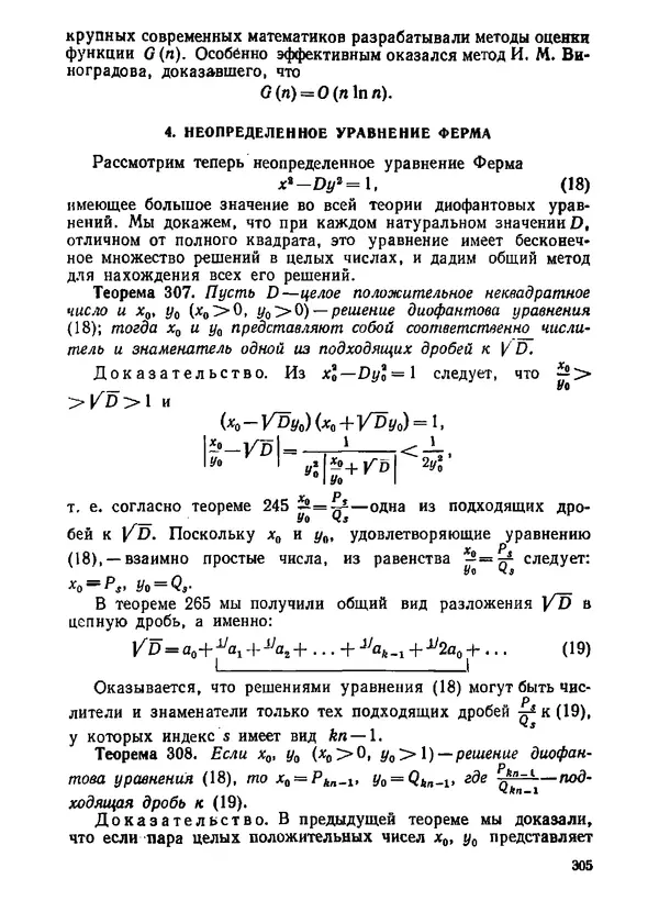 Александр Бухштаб - Теория чисел - Страница № 306