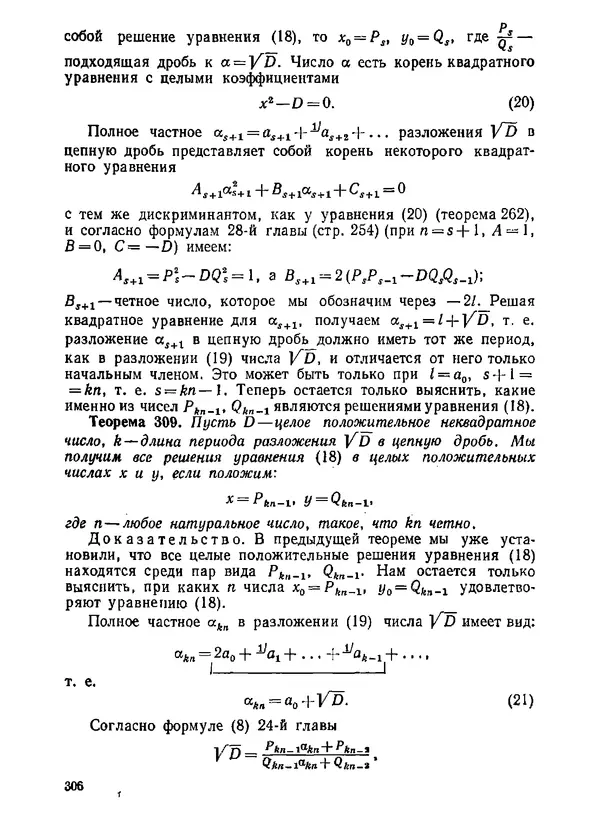 Александр Бухштаб - Теория чисел - Страница № 307