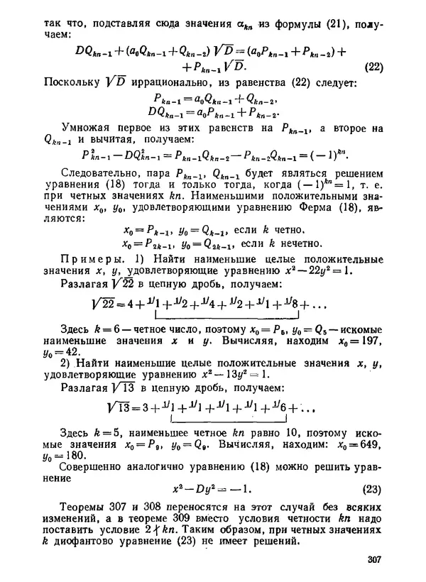 Александр Бухштаб - Теория чисел - Страница № 308