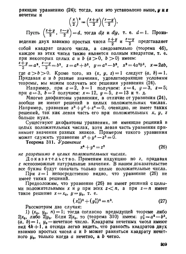 Александр Бухштаб - Теория чисел - Страница № 310