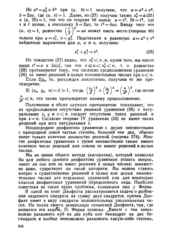 Александр Бухштаб - Теория чисел - Страница № 311