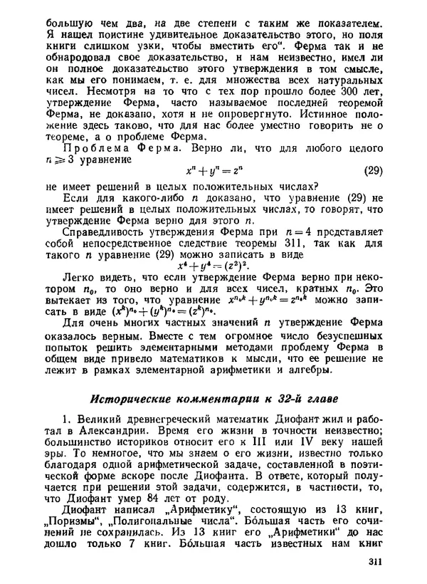 Александр Бухштаб - Теория чисел - Страница № 312