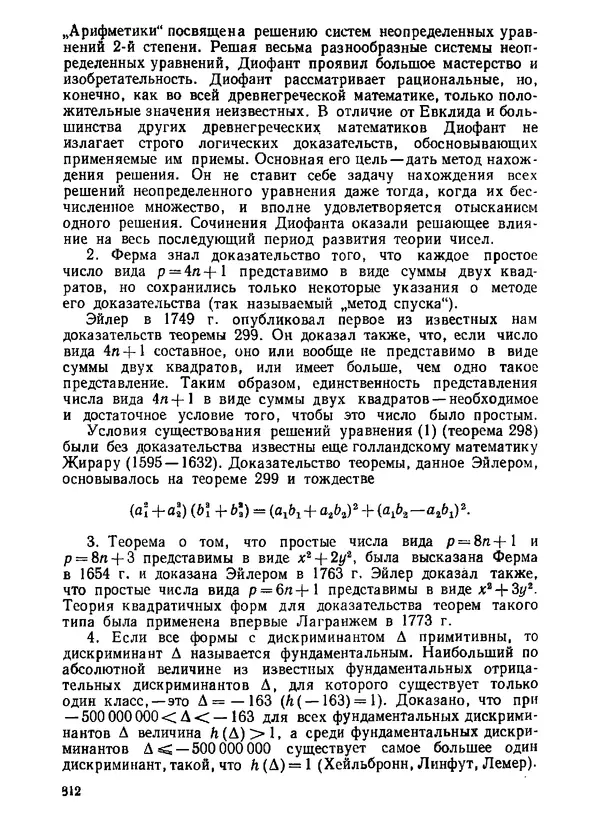 Александр Бухштаб - Теория чисел - Страница № 313