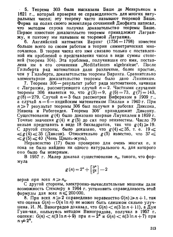 Александр Бухштаб - Теория чисел - Страница № 314