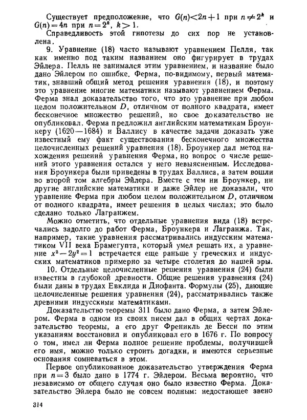 Александр Бухштаб - Теория чисел - Страница № 315