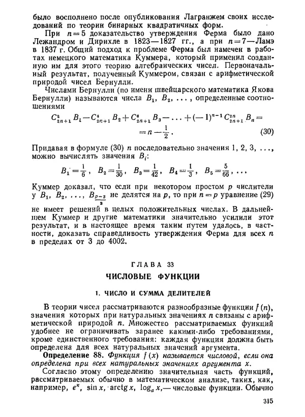 Александр Бухштаб - Теория чисел - Страница № 316