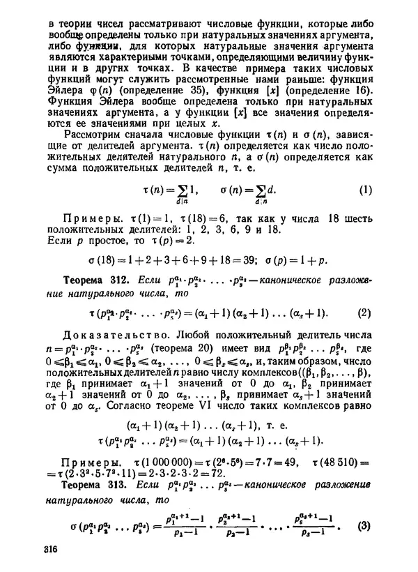 Александр Бухштаб - Теория чисел - Страница № 317