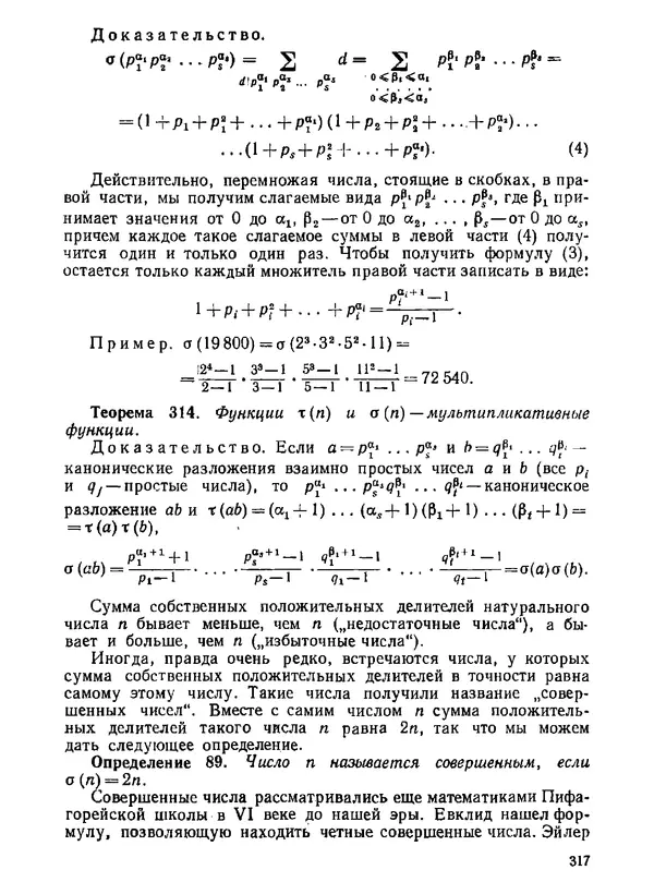 Александр Бухштаб - Теория чисел - Страница № 318