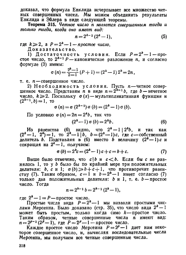 Александр Бухштаб - Теория чисел - Страница № 319