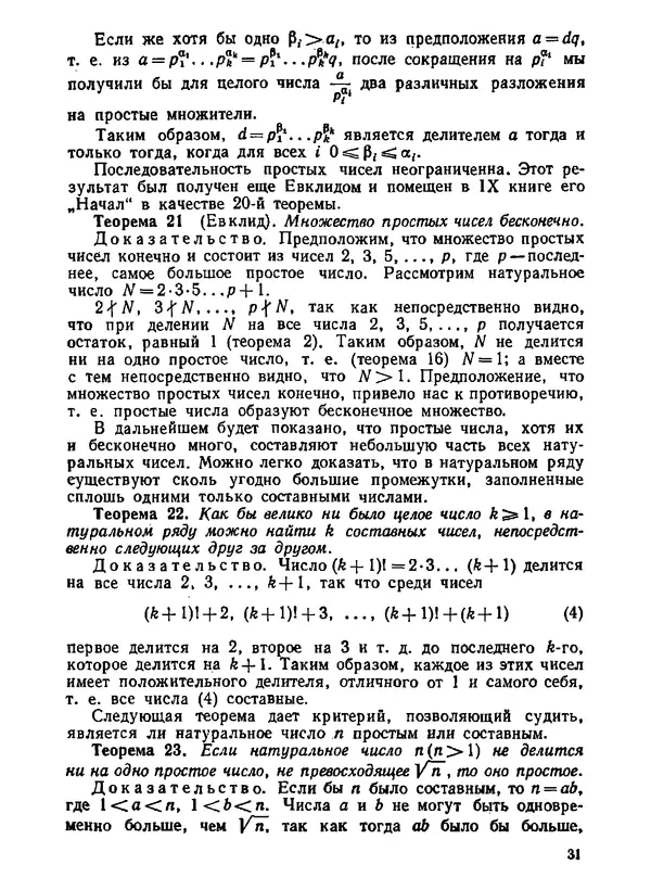 Александр Бухштаб - Теория чисел - Страница № 32