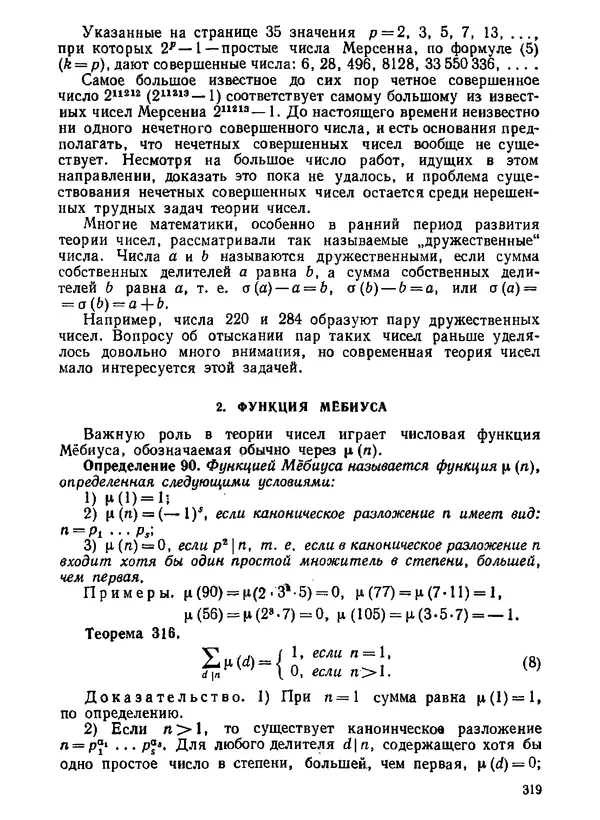 Александр Бухштаб - Теория чисел - Страница № 320