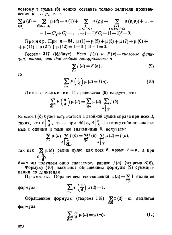 Александр Бухштаб - Теория чисел - Страница № 321