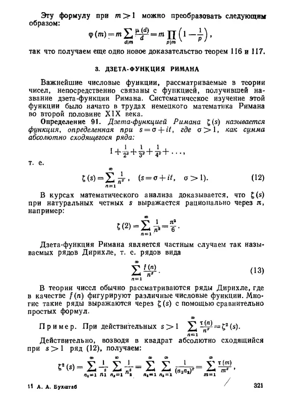 Александр Бухштаб - Теория чисел - Страница № 322
