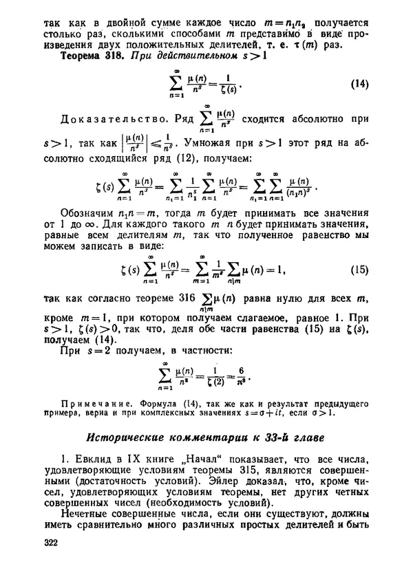 Александр Бухштаб - Теория чисел - Страница № 323