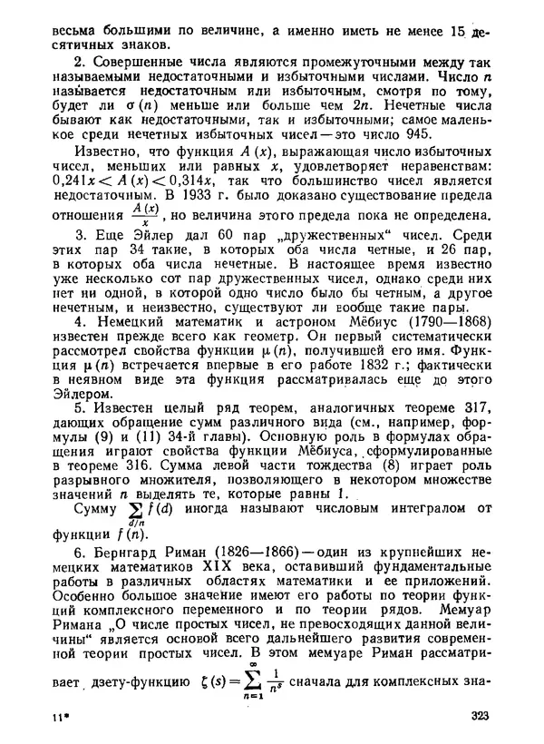 Александр Бухштаб - Теория чисел - Страница № 324