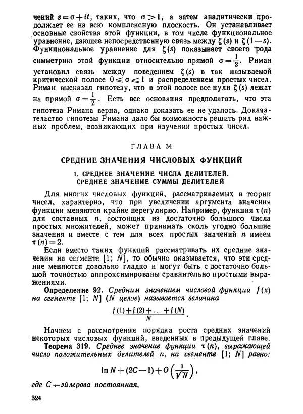 Александр Бухштаб - Теория чисел - Страница № 325