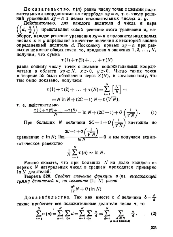 Александр Бухштаб - Теория чисел - Страница № 326