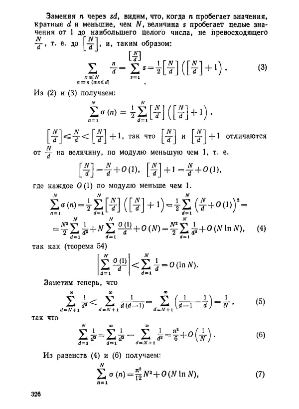 Александр Бухштаб - Теория чисел - Страница № 327