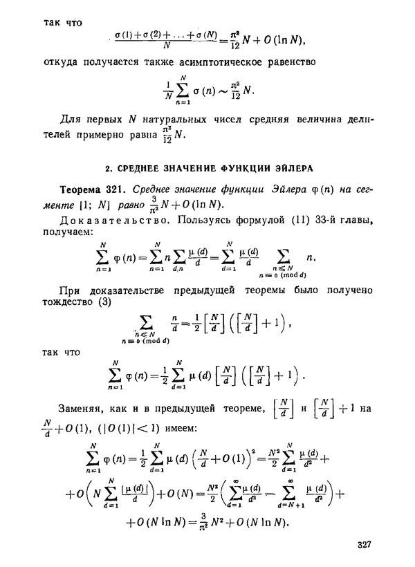 Александр Бухштаб - Теория чисел - Страница № 328