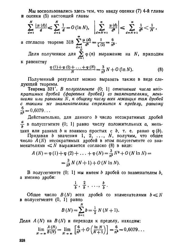 Александр Бухштаб - Теория чисел - Страница № 329