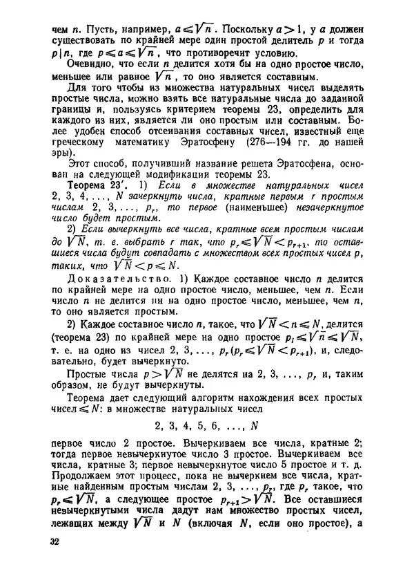 Александр Бухштаб - Теория чисел - Страница № 33