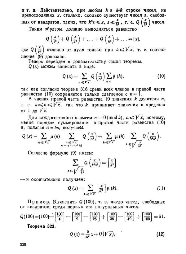 Александр Бухштаб - Теория чисел - Страница № 331