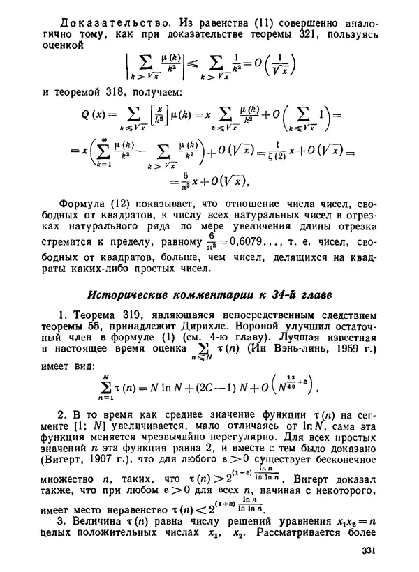 Александр Бухштаб - Теория чисел - Страница № 332