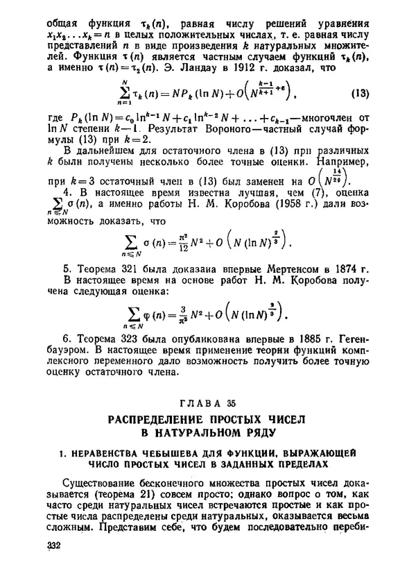 Александр Бухштаб - Теория чисел - Страница № 333