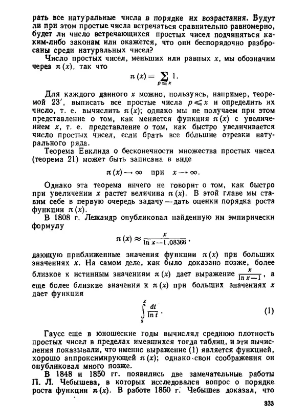 Александр Бухштаб - Теория чисел - Страница № 334