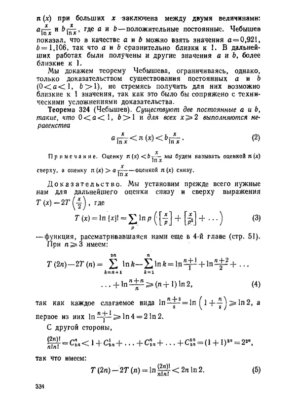 Александр Бухштаб - Теория чисел - Страница № 335