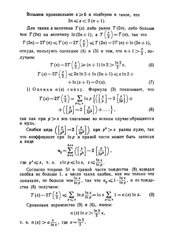Александр Бухштаб - Теория чисел - Страница № 336