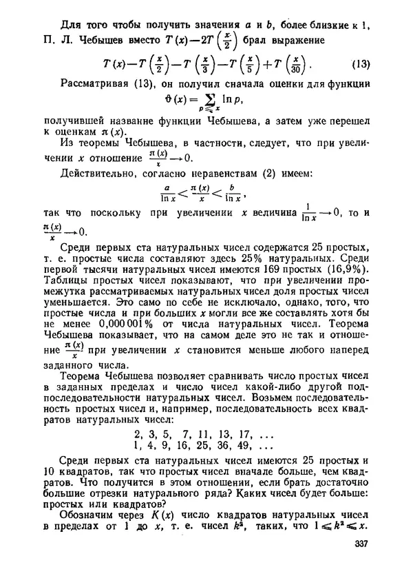 Александр Бухштаб - Теория чисел - Страница № 338