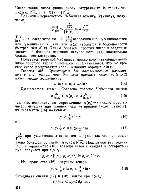 Александр Бухштаб - Теория чисел - Страница № 339