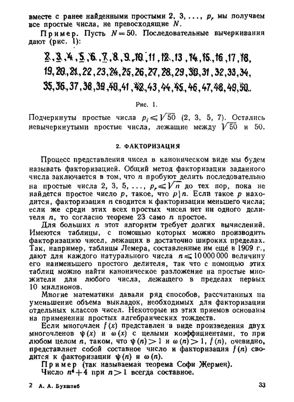 Александр Бухштаб - Теория чисел - Страница № 34