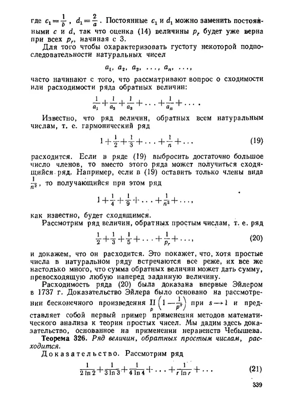Александр Бухштаб - Теория чисел - Страница № 340