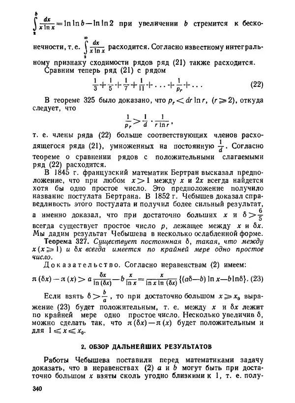 Александр Бухштаб - Теория чисел - Страница № 341