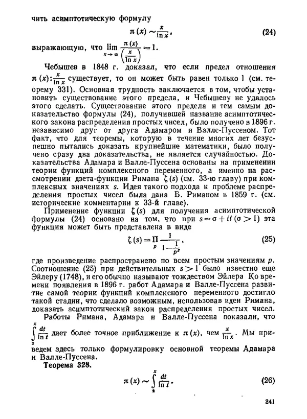 Александр Бухштаб - Теория чисел - Страница № 342