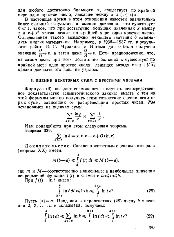 Александр Бухштаб - Теория чисел - Страница № 344