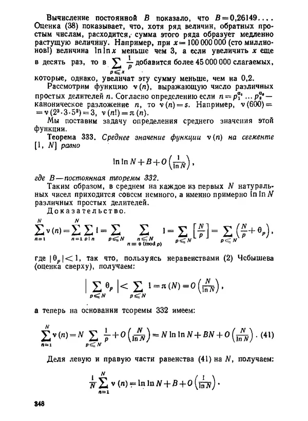 Александр Бухштаб - Теория чисел - Страница № 349