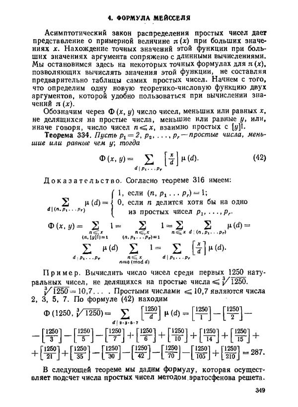 Александр Бухштаб - Теория чисел - Страница № 350