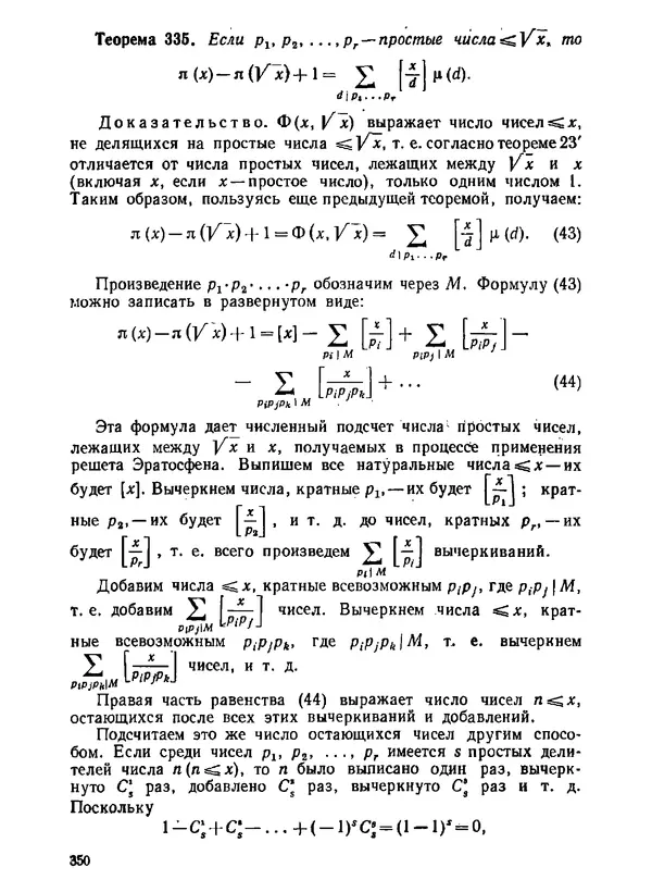 Александр Бухштаб - Теория чисел - Страница № 351