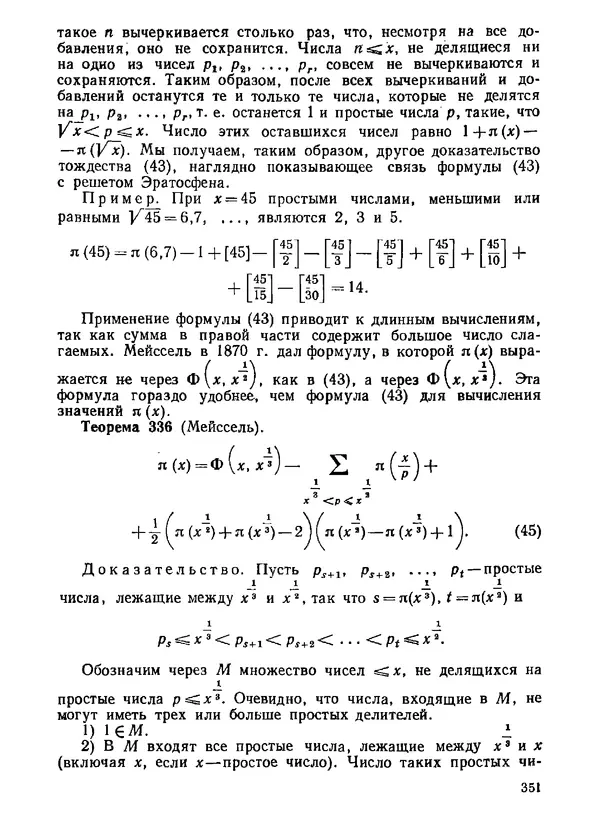 Александр Бухштаб - Теория чисел - Страница № 352