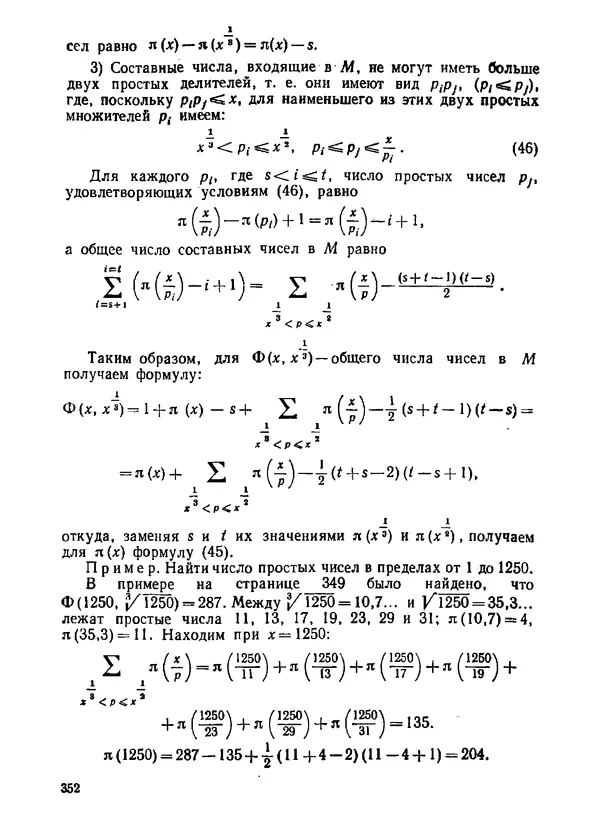 Александр Бухштаб - Теория чисел - Страница № 353